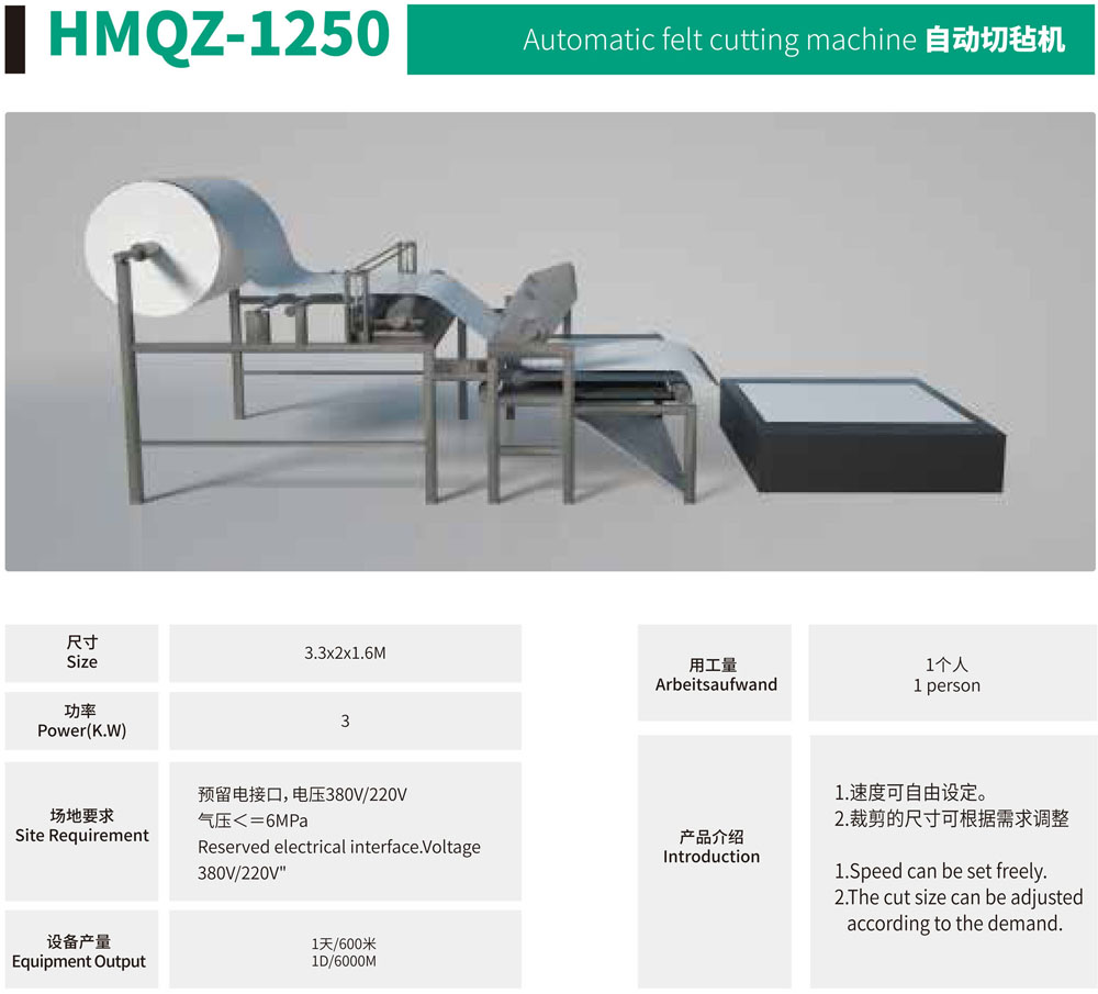 自動(dòng)切氈機(jī).jpg 自動(dòng)切氈機(jī).jpg