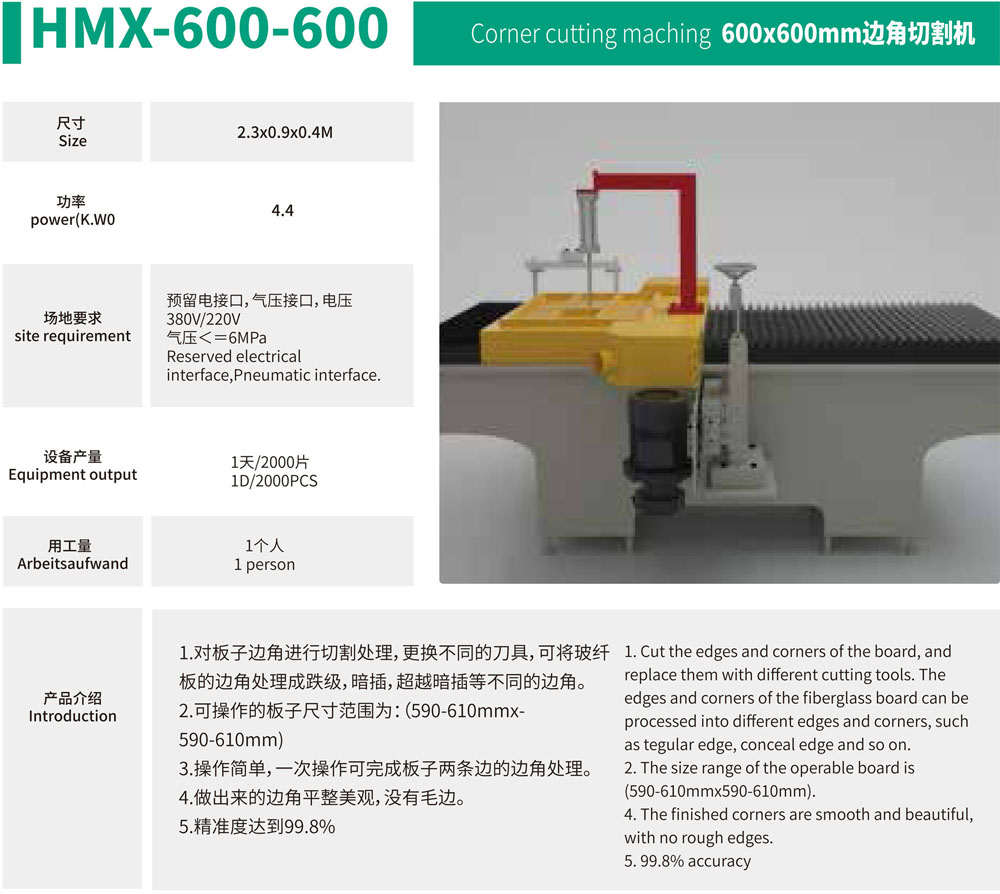 邊角切割機(jī)600-600.jpg 邊角切割機(jī)600-600.jpg
